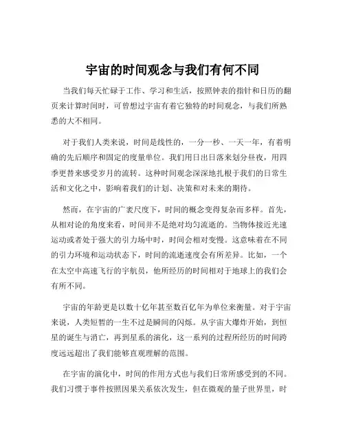 宇宙的时间观念与我们有何不同