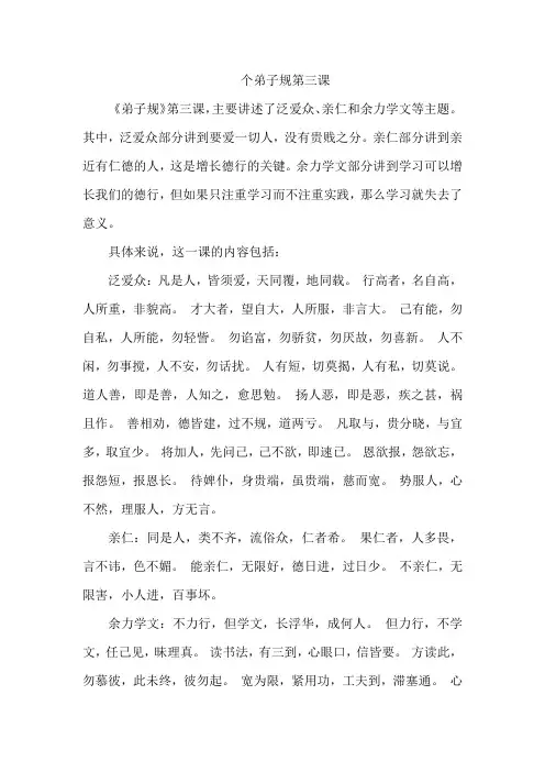 个弟子规第三课