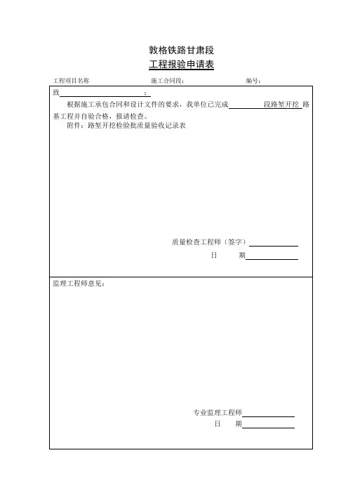 路堑开挖检验批质量验收记录表