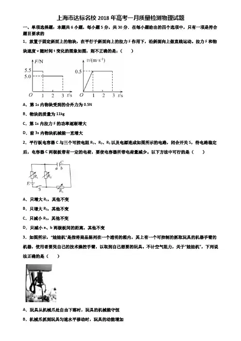 上海市达标名校2018年高考一月质量检测物理试题含解析