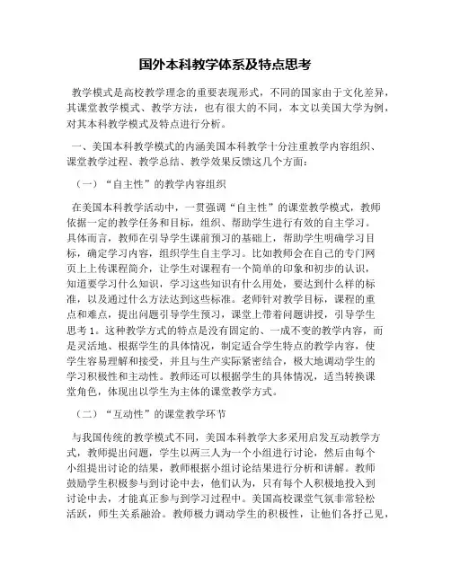 国外本科教学体系及特点思考