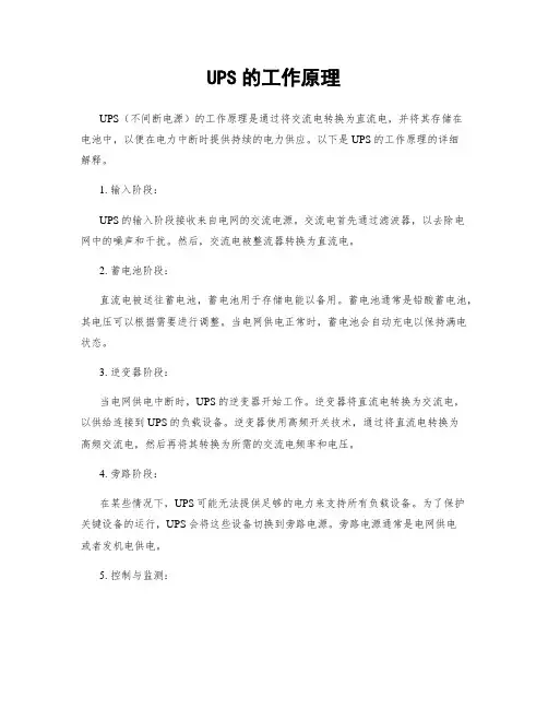 UPS的工作原理