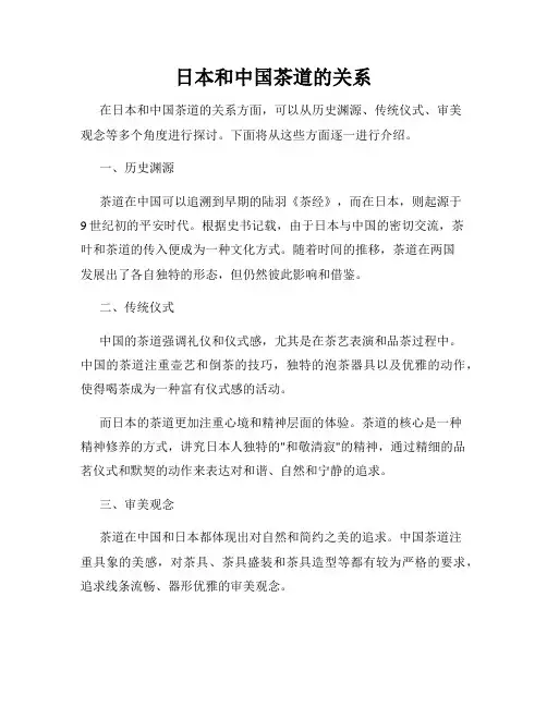 日本和中国茶道的关系