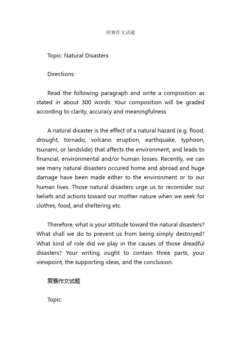 第九届创新英语大赛大赛作文题目