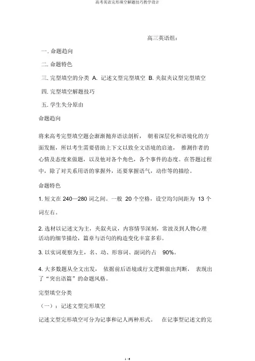 高考英语完形填空解题技巧教案