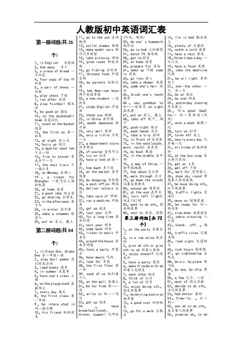 人教版初中英语词组汇总表(1-5册)