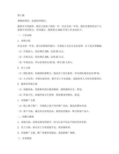 健身房年度总结范文(3篇)