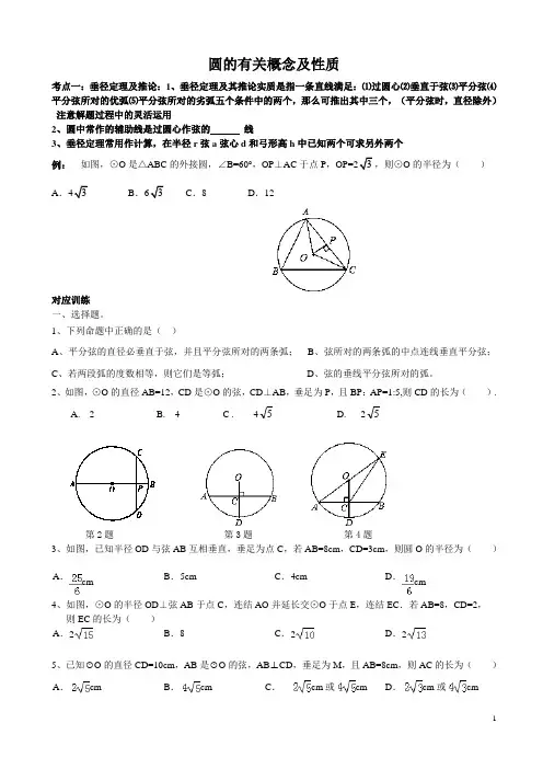 垂径定理复习