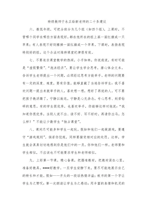 特级教师于永正给新老师的二十条建议(二)