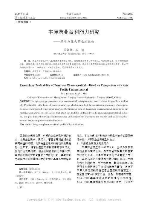 丰原药业盈利能力研究——基于与亚太药业的比较