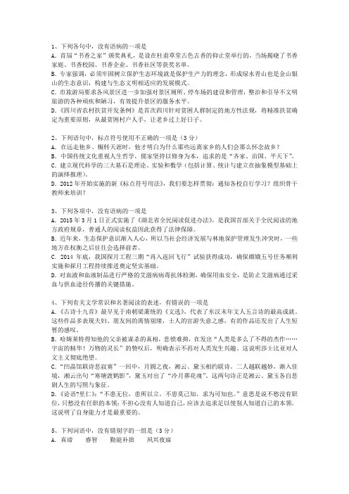 2013浙江省高考语文试题及详细答案考试技巧重点