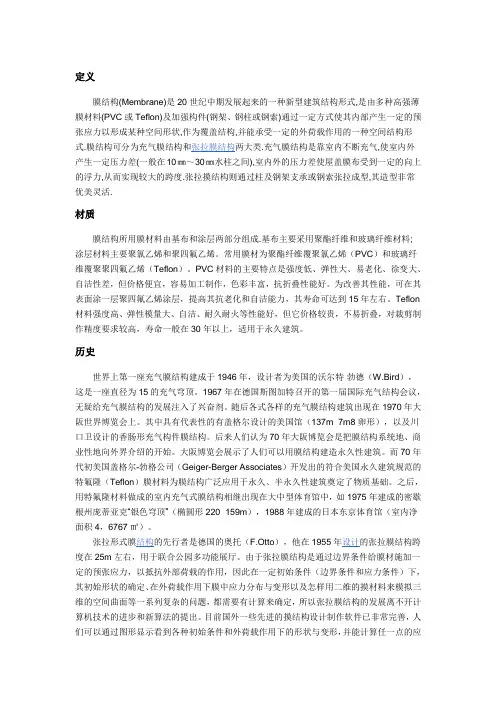 膜结构