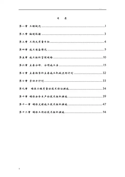 室外消防施工组织设计方案