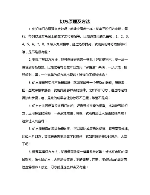 幻方原理及方法
