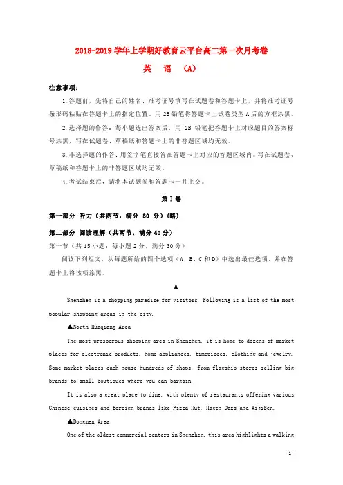 1陕西省咸阳市第一中学2018_2019学年高二英语上学期第一次月考试题(A卷)