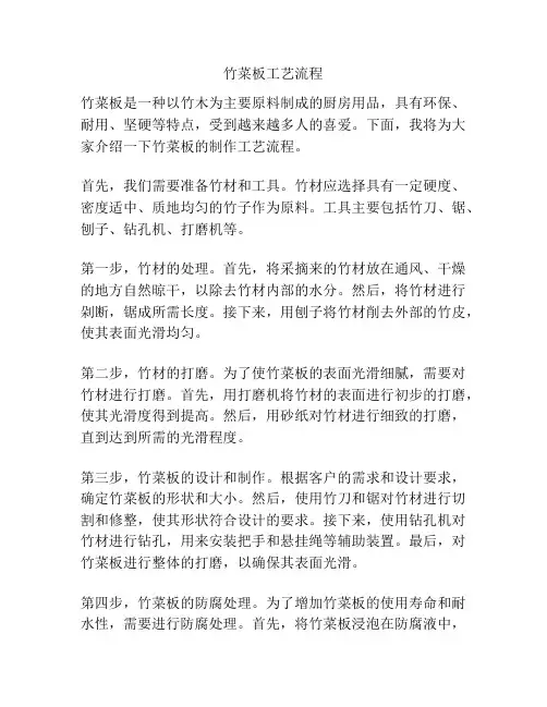 竹菜板工艺流程