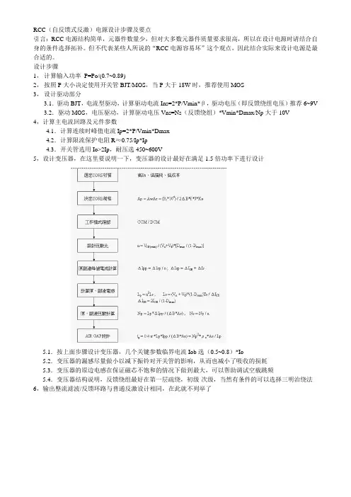 RCC(自反馈式反激)电源设计步骤及要点