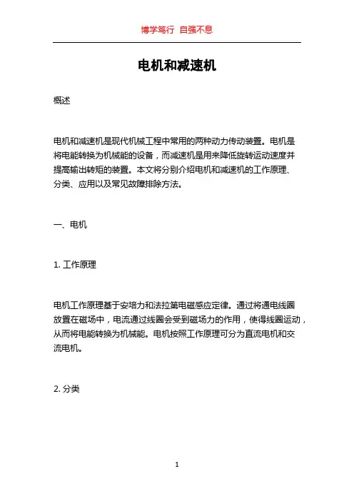 电机和减速机