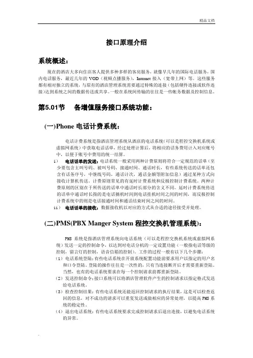 西软Foxhis宾馆管理系统接口原理