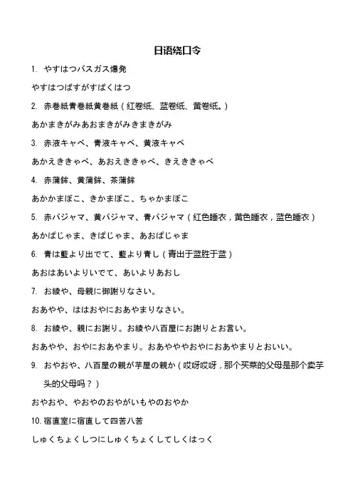 日语绕口令