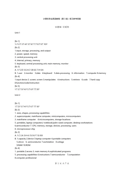 【VIP专享】计算机专业英语教程(第3版)宋德福_司爱侠_练习参考答案