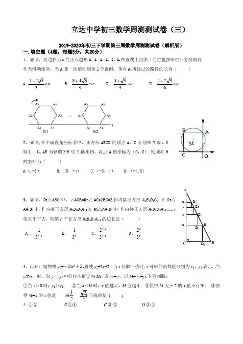 2019-2020年初三下学期第三周数学周测测试卷(解析版)