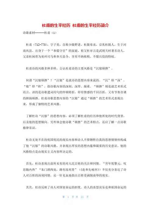 杜甫的生平经历 杜甫的生平经历简介