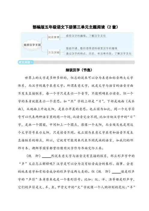 部编版五年级语文下册第三单元主题阅读附答案