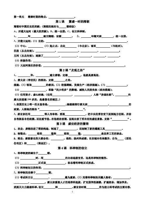 初一历史下册基础知识填空