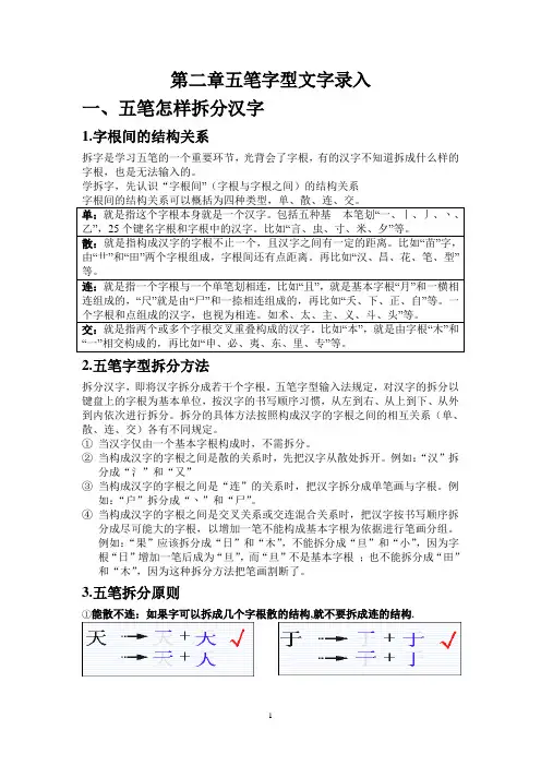第二章五笔字型文字录入2
