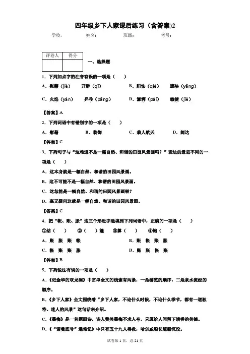 四年级乡下人家课后练习(含答案)2