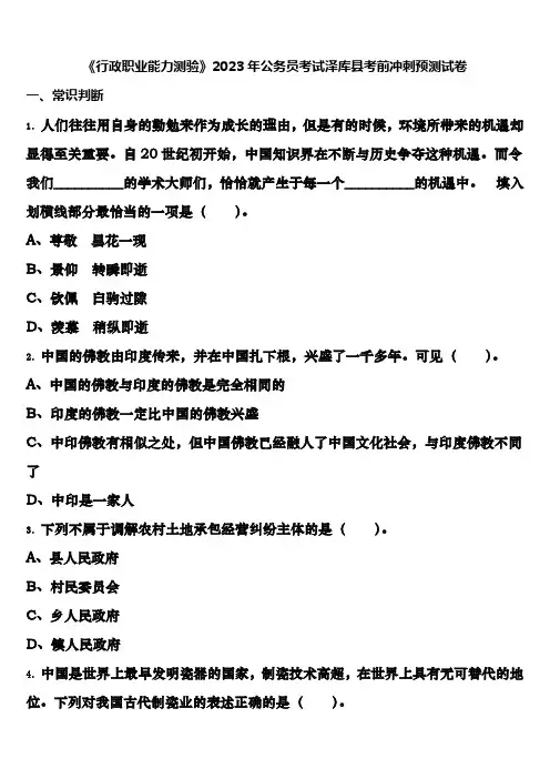 《行政职业能力测验》2023年公务员考试泽库县考前冲刺预测试卷含解析