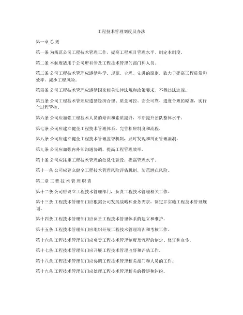 工程技术管理制度及办法