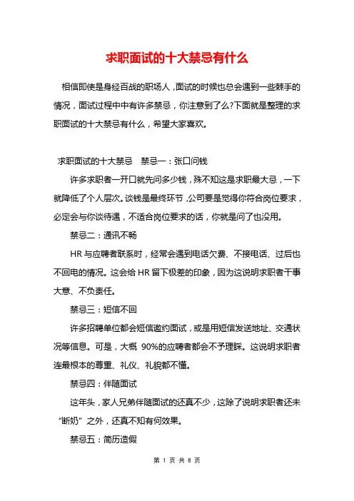 求职面试的十大禁忌有什么