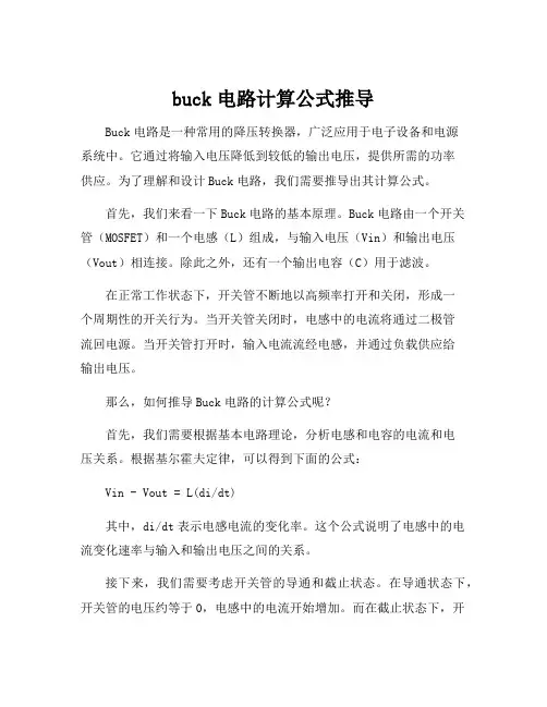buck电路计算公式推导