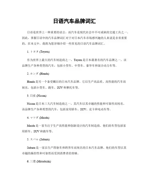 日语汽车品牌词汇