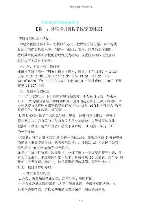 英语培训机构规章制度