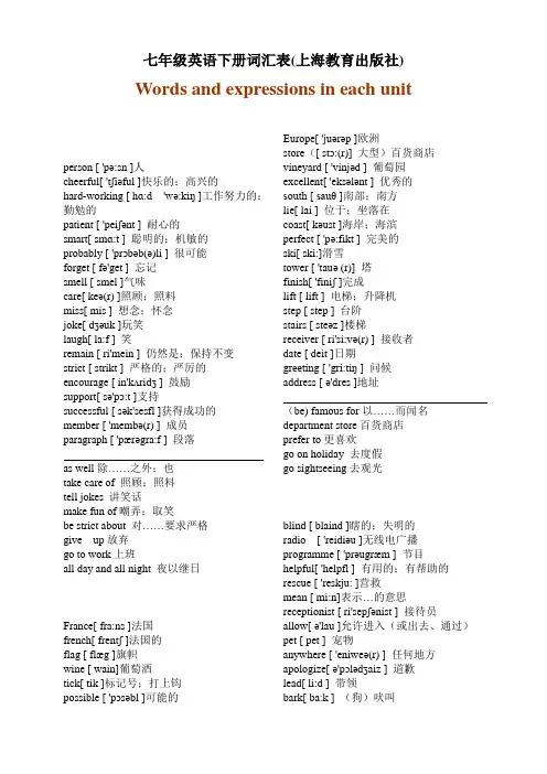七年级英语下册词汇表(上海教育出版社)