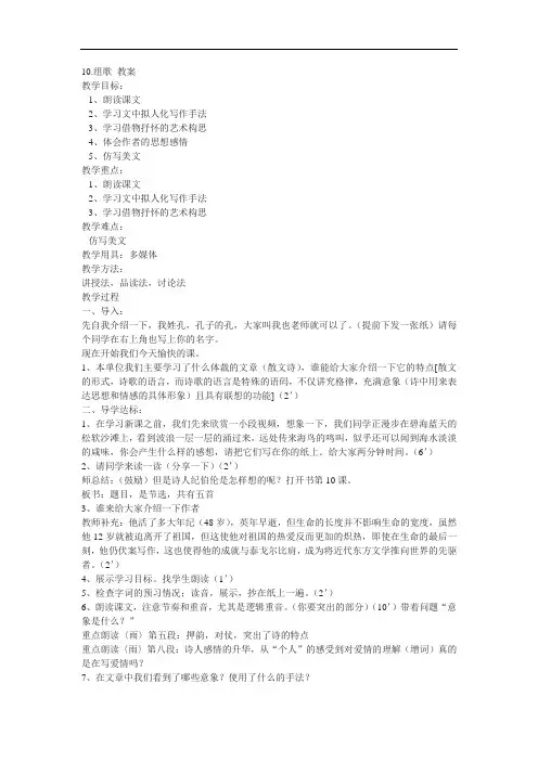 鲁教版八上《组歌(浪之歌,雨之歌)》word教案