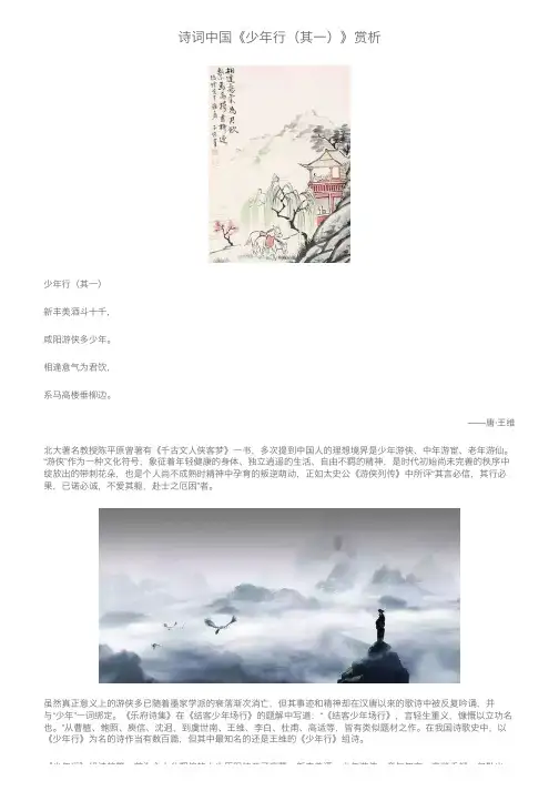 诗词中国《少年行（其一）》赏析