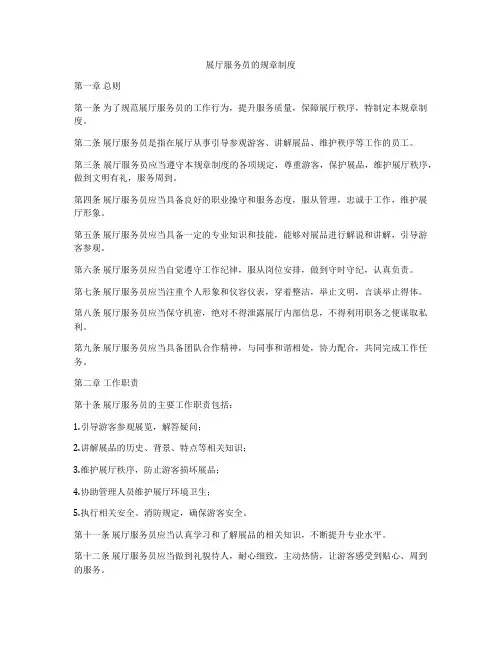 展厅服务员的规章制度