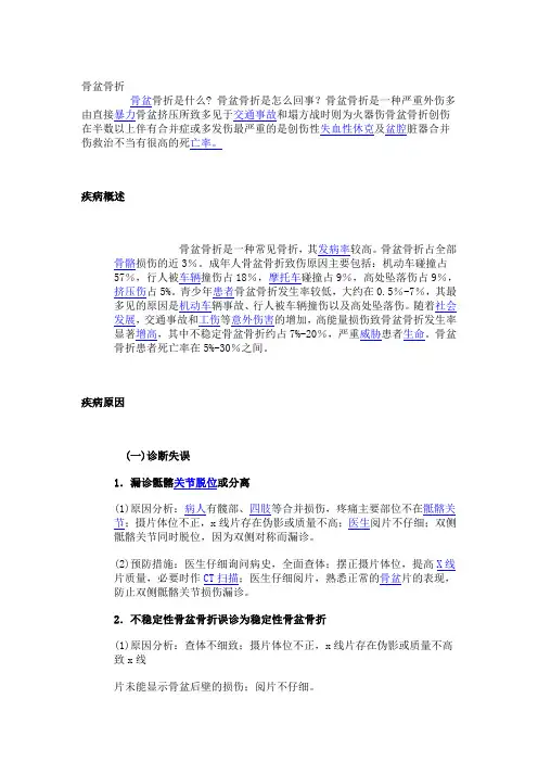 骨盆骨折业务学习