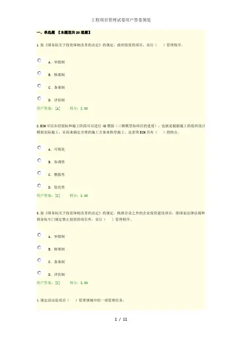 工程项目管理试卷用户答卷预览