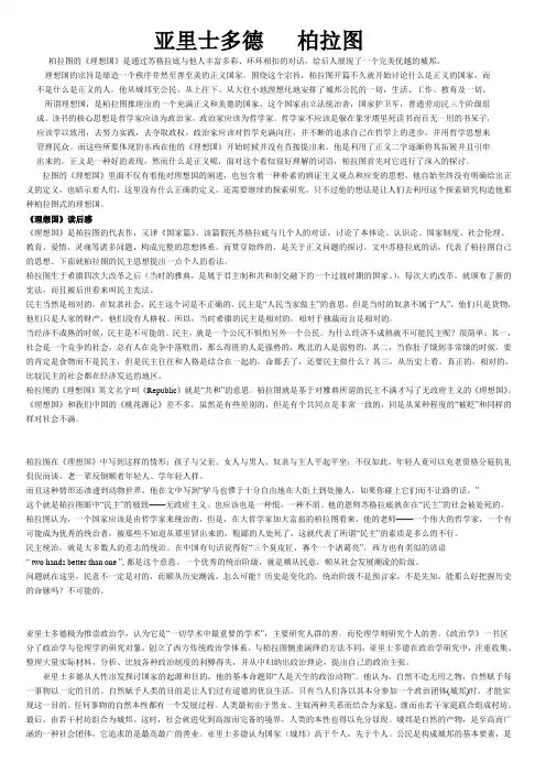 亚里士多德和柏拉图的读后感