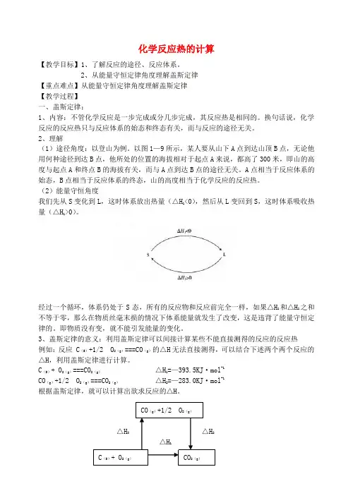高中化学《化学反应热的计算》教案3 新人教版选修4