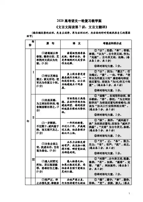 2020高考语文一轮复习教学案《文言文阅读第7讲：第6讲：文言文翻译》