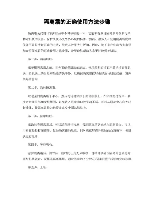 隔离霜的正确使用方法步骤