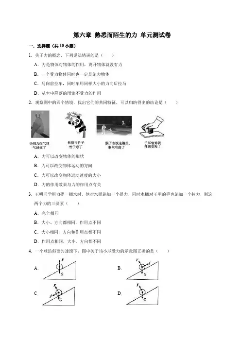 沪科版物理八年级上册《第六章 熟悉而陌生的力》单元测试题及答案