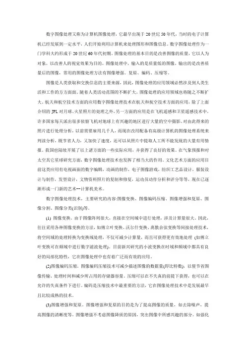 数字图像处理