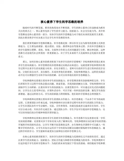核心素养下学生科学思维的培养